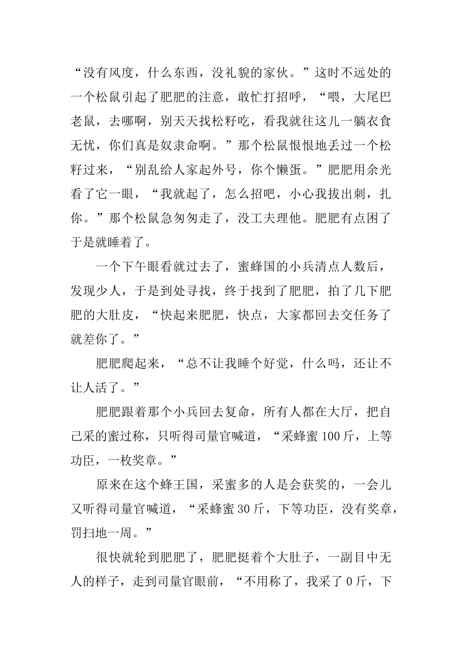 精选生动的两岁幼儿益智故事3篇_第2页