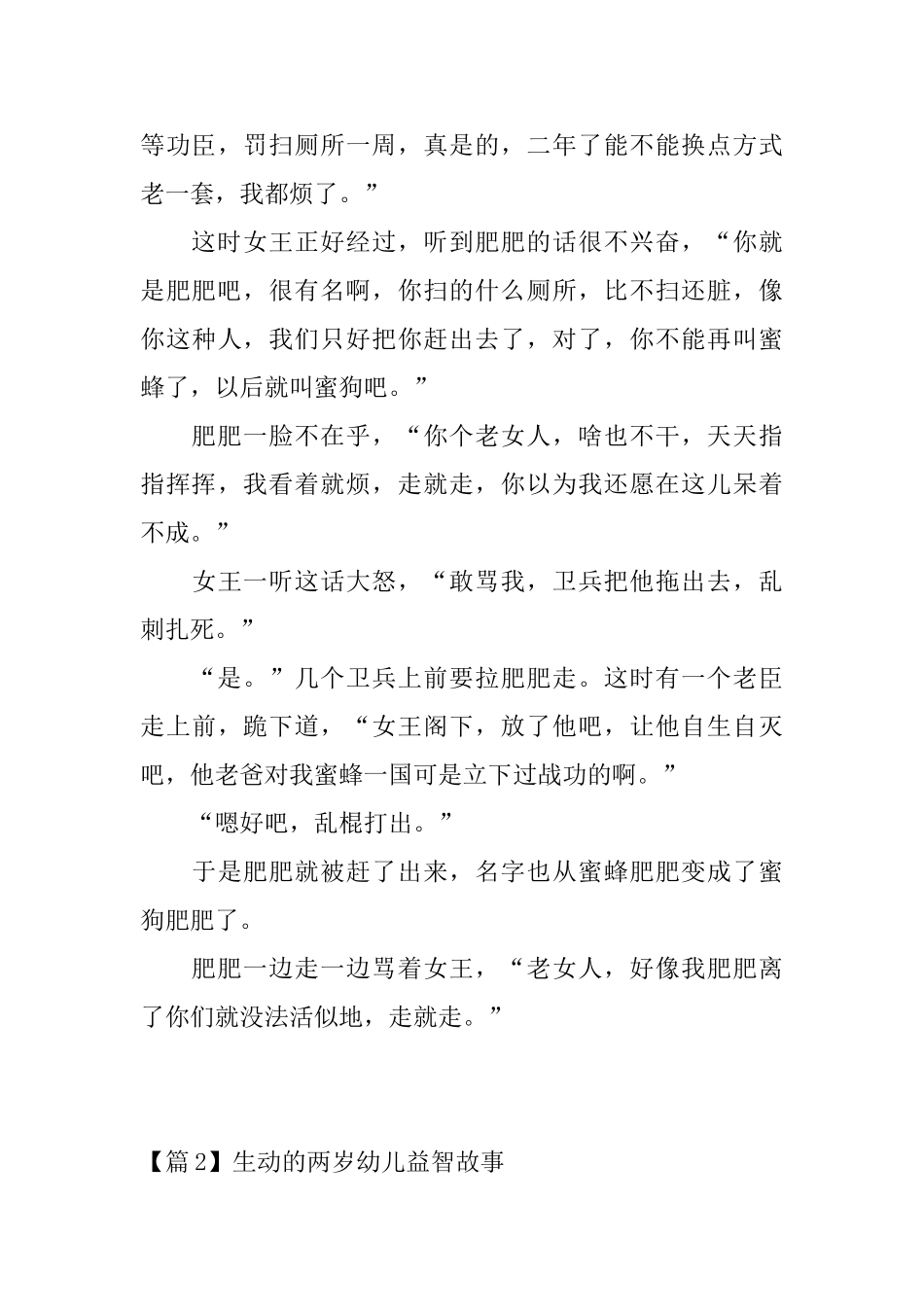 精选生动的两岁幼儿益智故事3篇_第3页