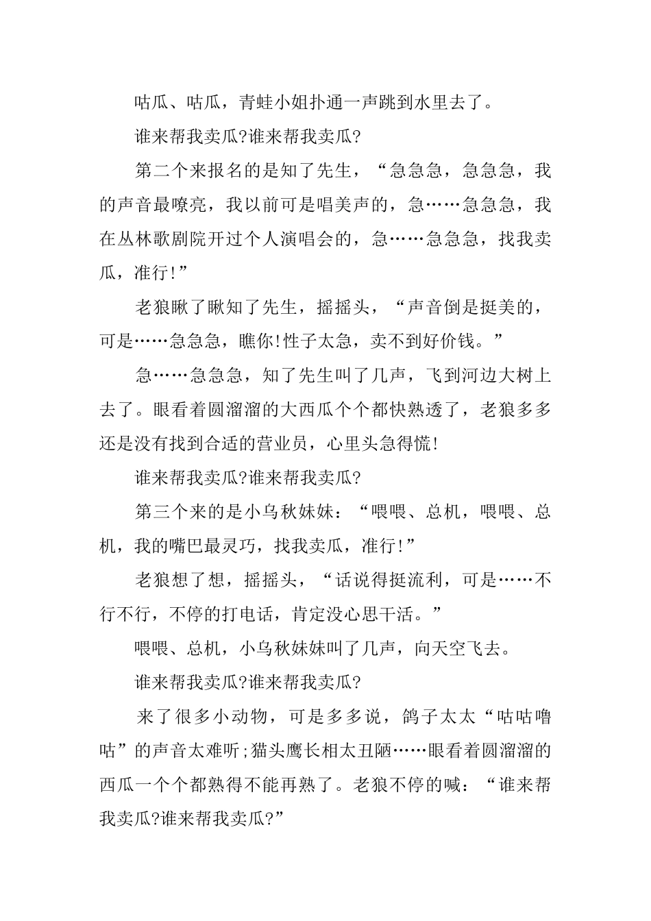 精选生动的宝宝胎教故事文字版3篇_第2页