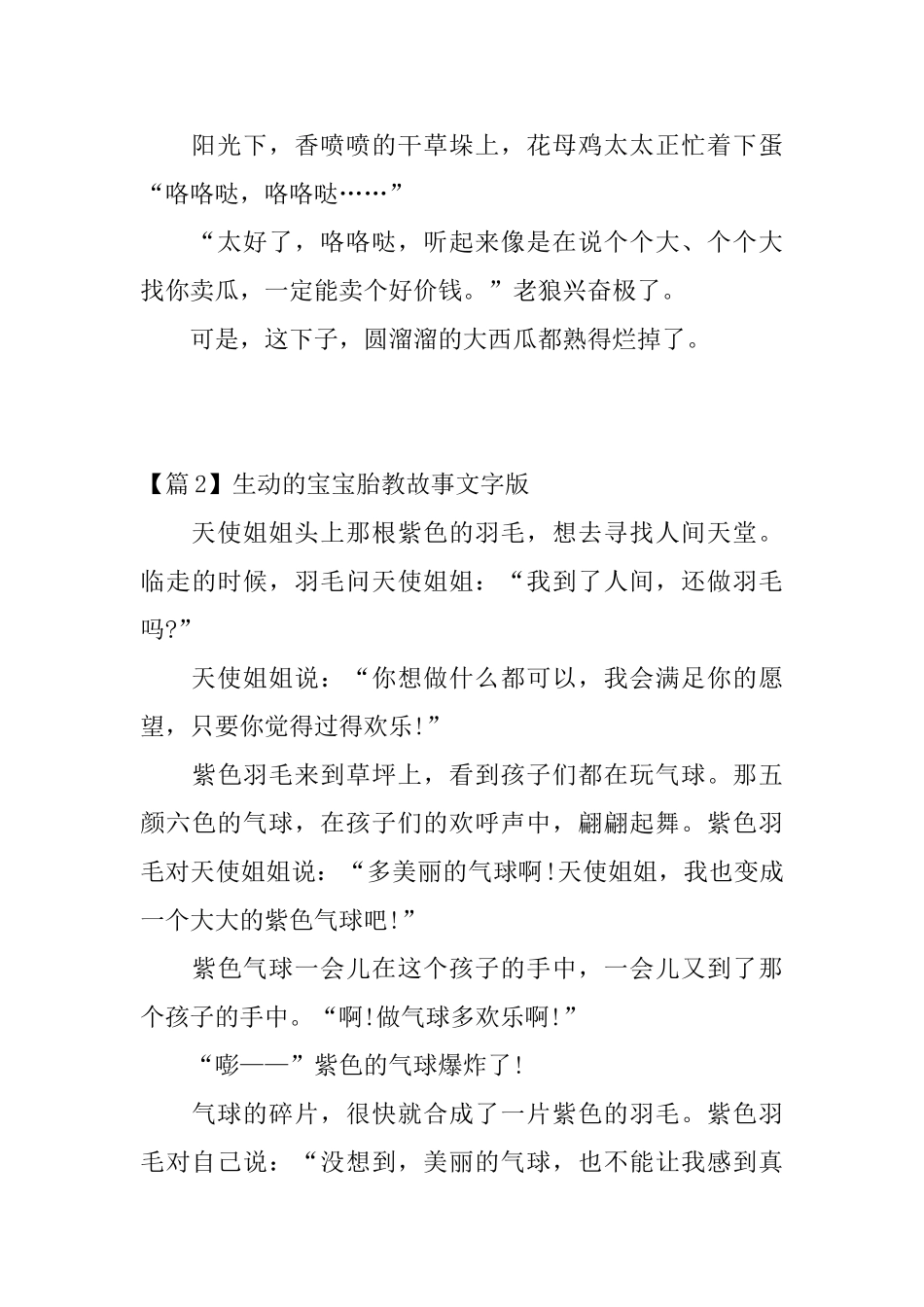 精选生动的宝宝胎教故事文字版3篇_第3页
