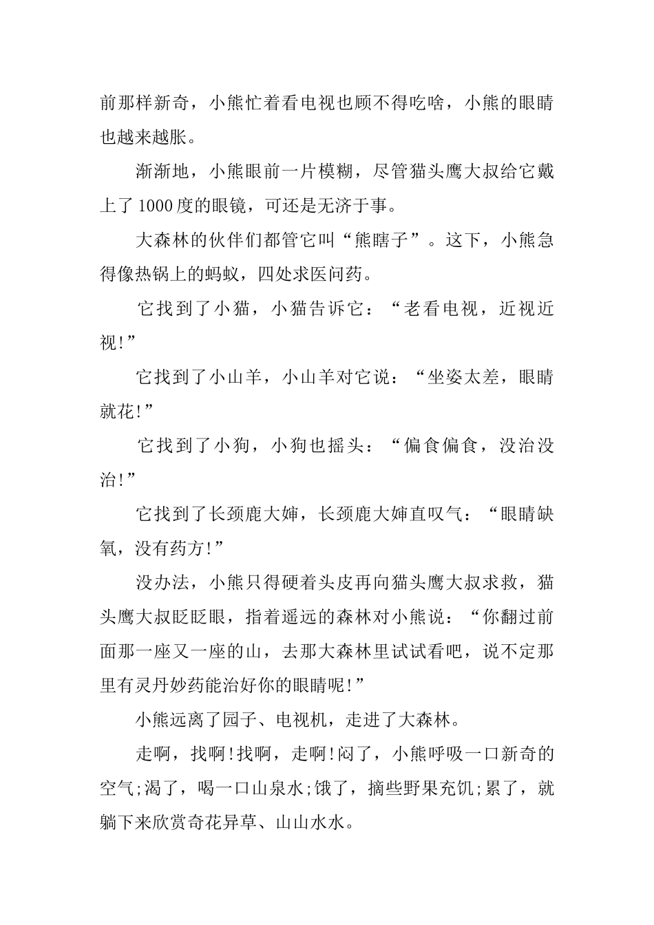 精选生动的宝宝胎教故事文字版四篇_第2页