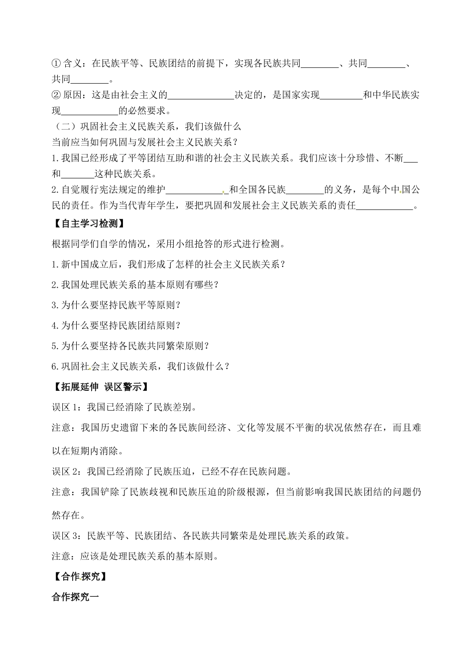 浙江省台州市临海市第六中学2014高中政治 处理民族关系的原则 平等、团结、共同繁荣学案 新人教版必修2_第2页