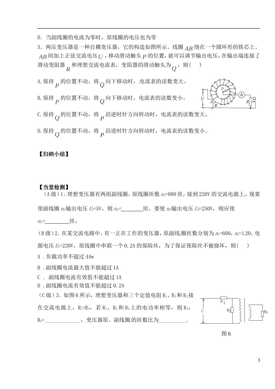 湖北省洪湖市贺龙高级中学高中物理 第五章 第四节《变压器》导学案 新人教版选修3-1_第3页