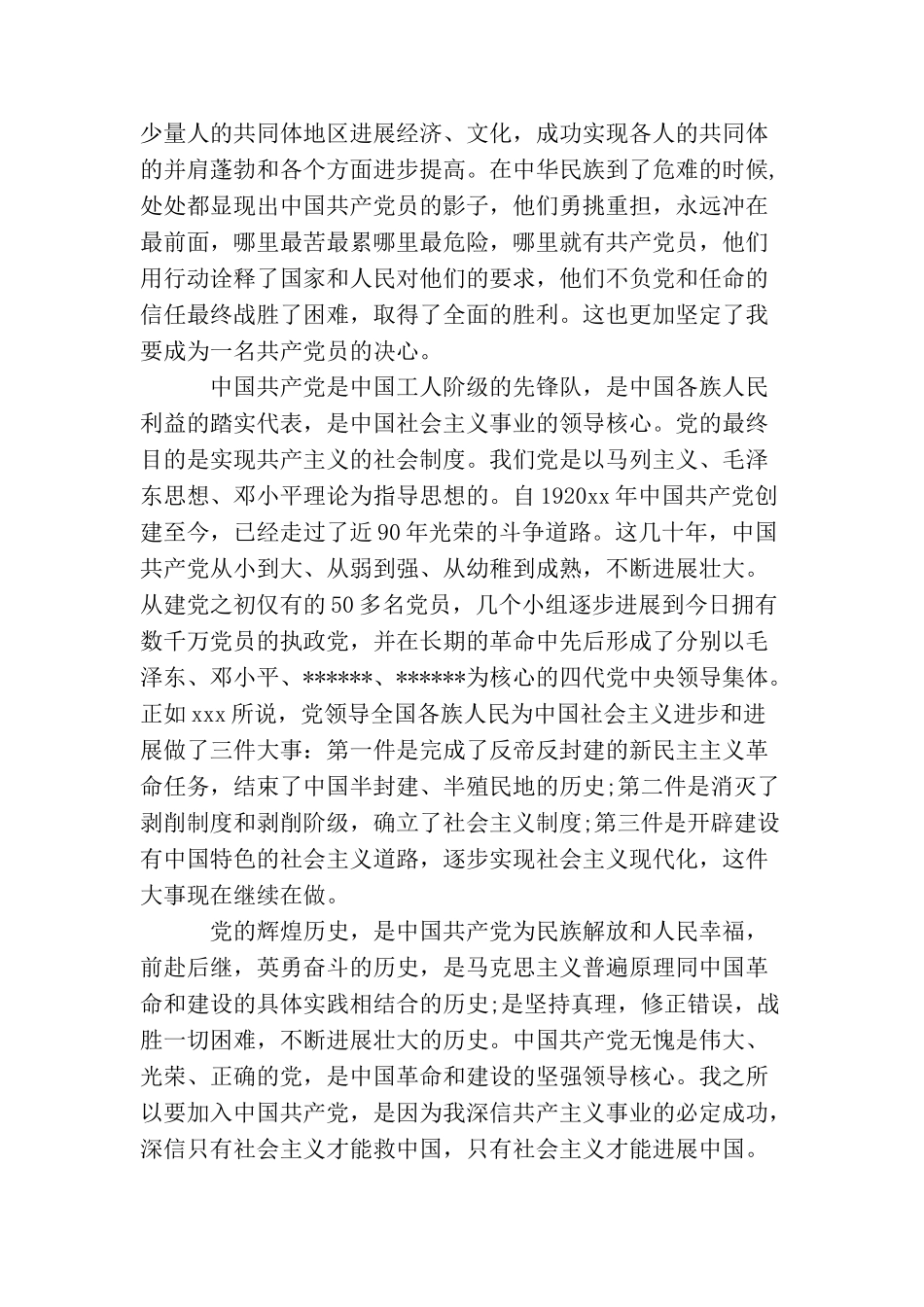 精选申请入党志愿书范文_第3页