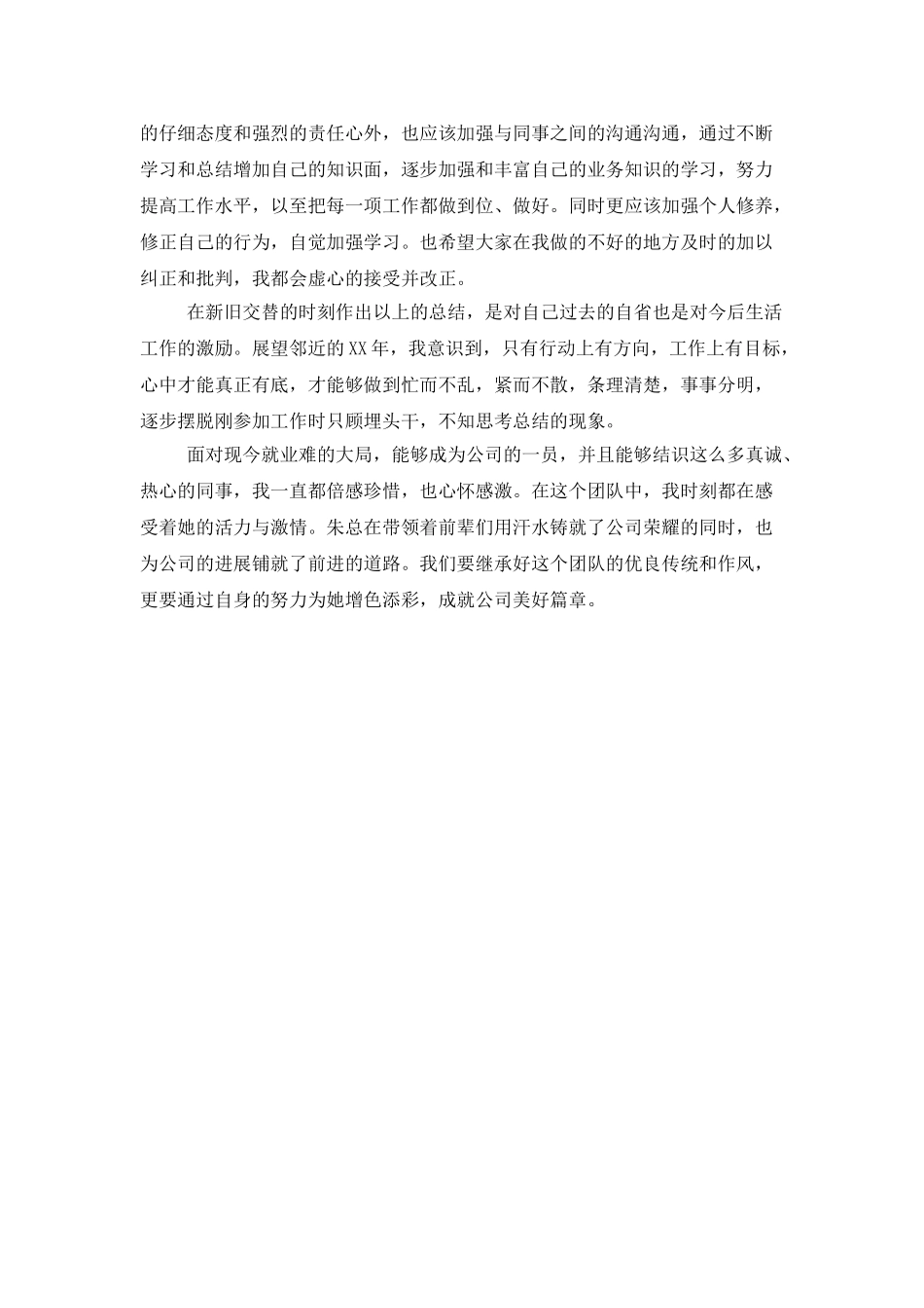 精选电厂的新招普通员工个人工作总结范本_第3页