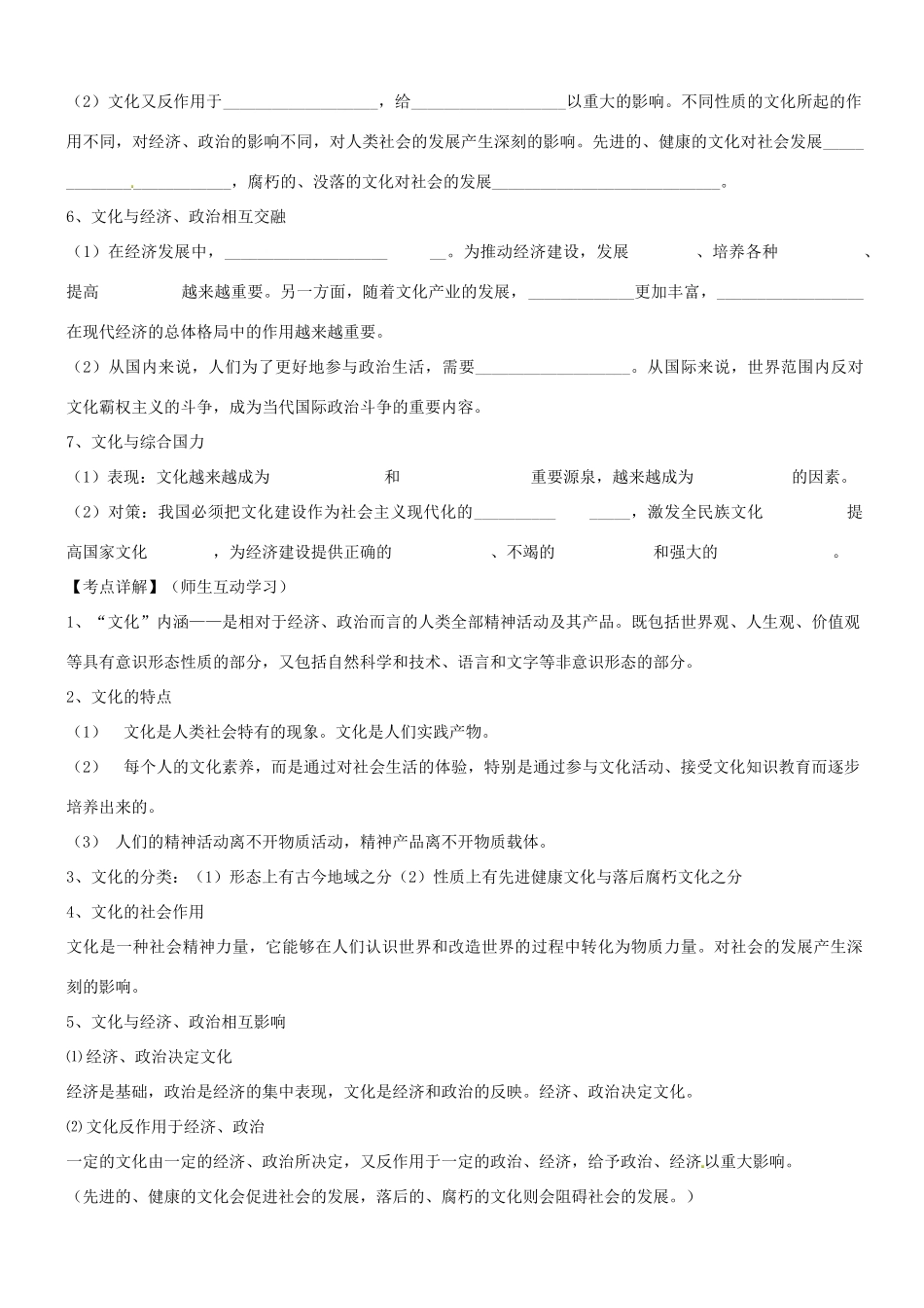 浙江省宁波市姜山中学2013届高考政治一轮复习 文化生活 第一课《文化与社会》学案_第2页