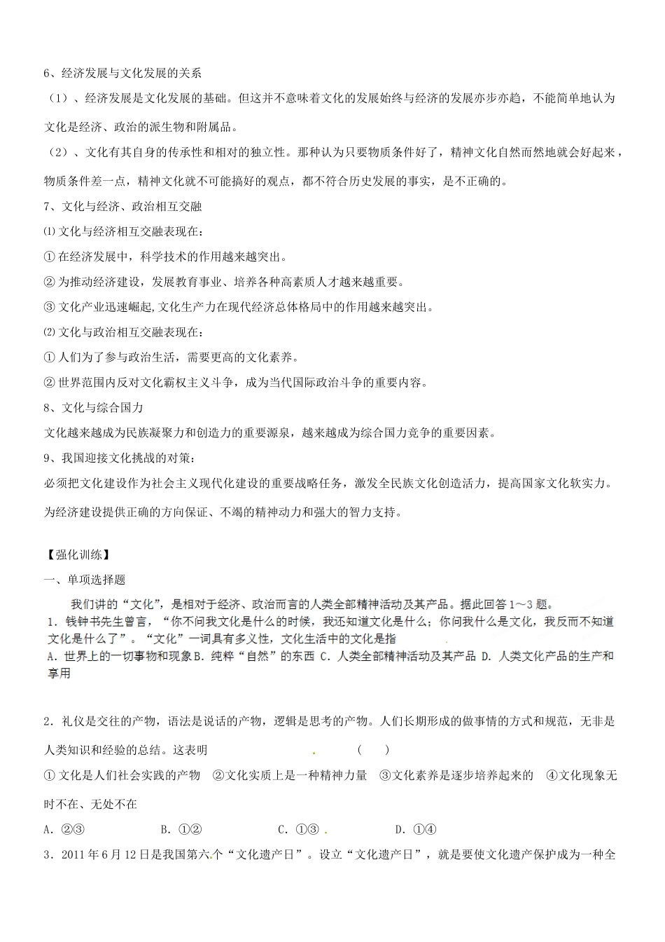 浙江省宁波市姜山中学2013届高考政治一轮复习 文化生活 第一课《文化与社会》学案_第3页