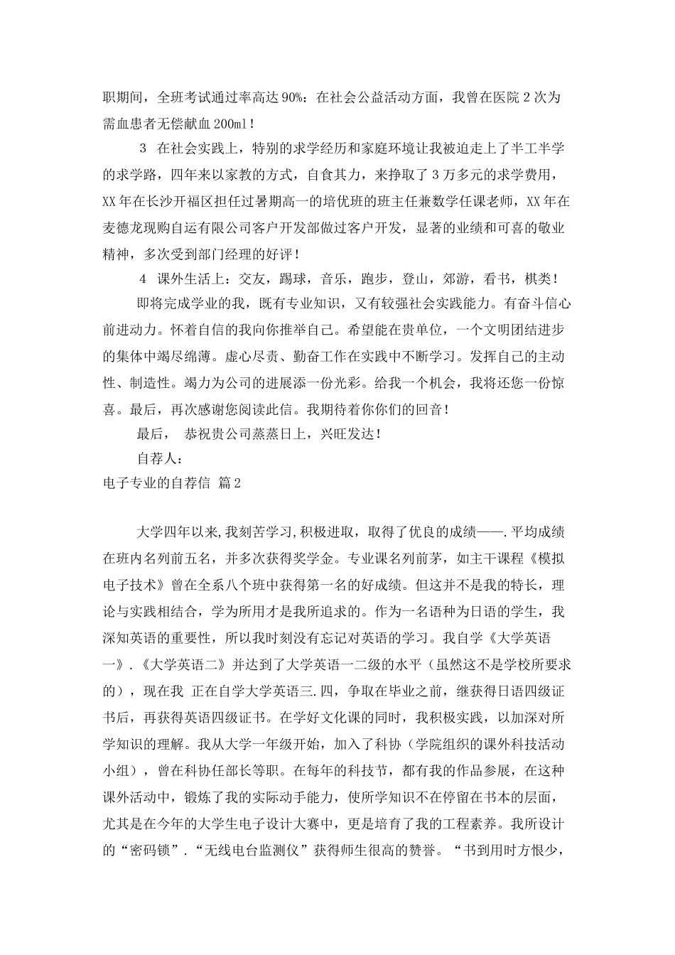 精选电子专业的自荐信四篇_第2页