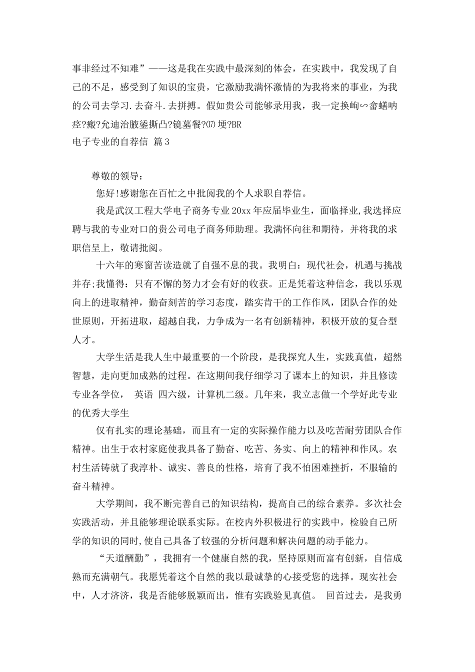 精选电子专业的自荐信四篇_第3页