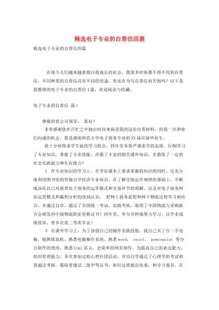 精选电子专业的自荐信四篇
