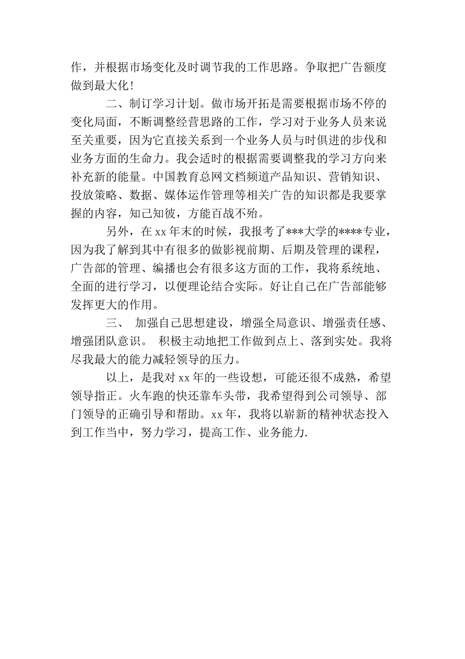 精选白酒业务员工作计划范文_第2页