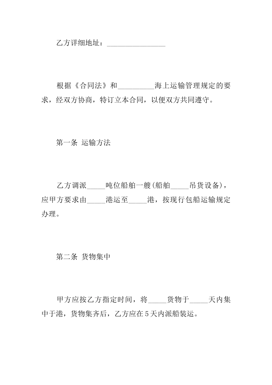 精选的仲裁协议书优秀范文_第2页