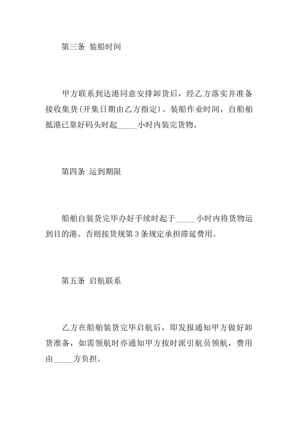 精选的仲裁协议书优秀范文_第3页