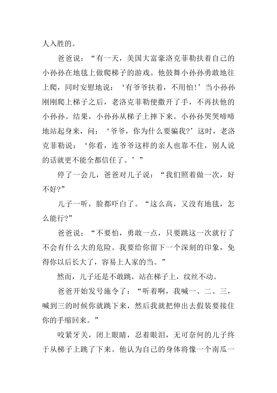 精选生活哲理故事及感悟_第2页