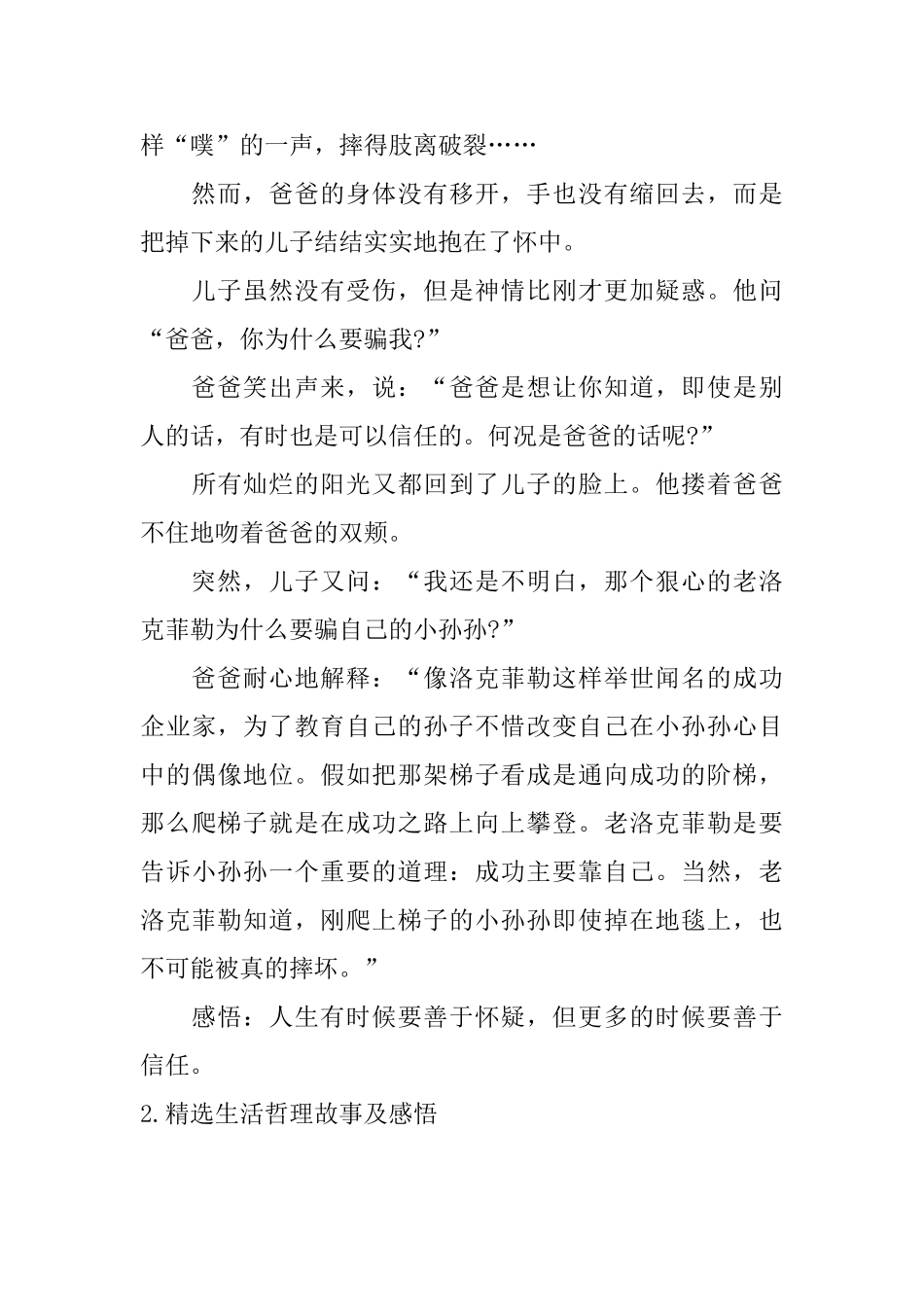 精选生活哲理故事及感悟_第3页