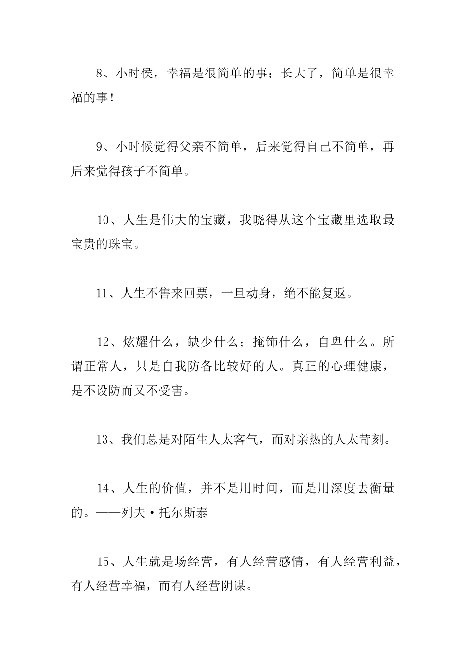 精选的人生哲理名言【100句】_第2页