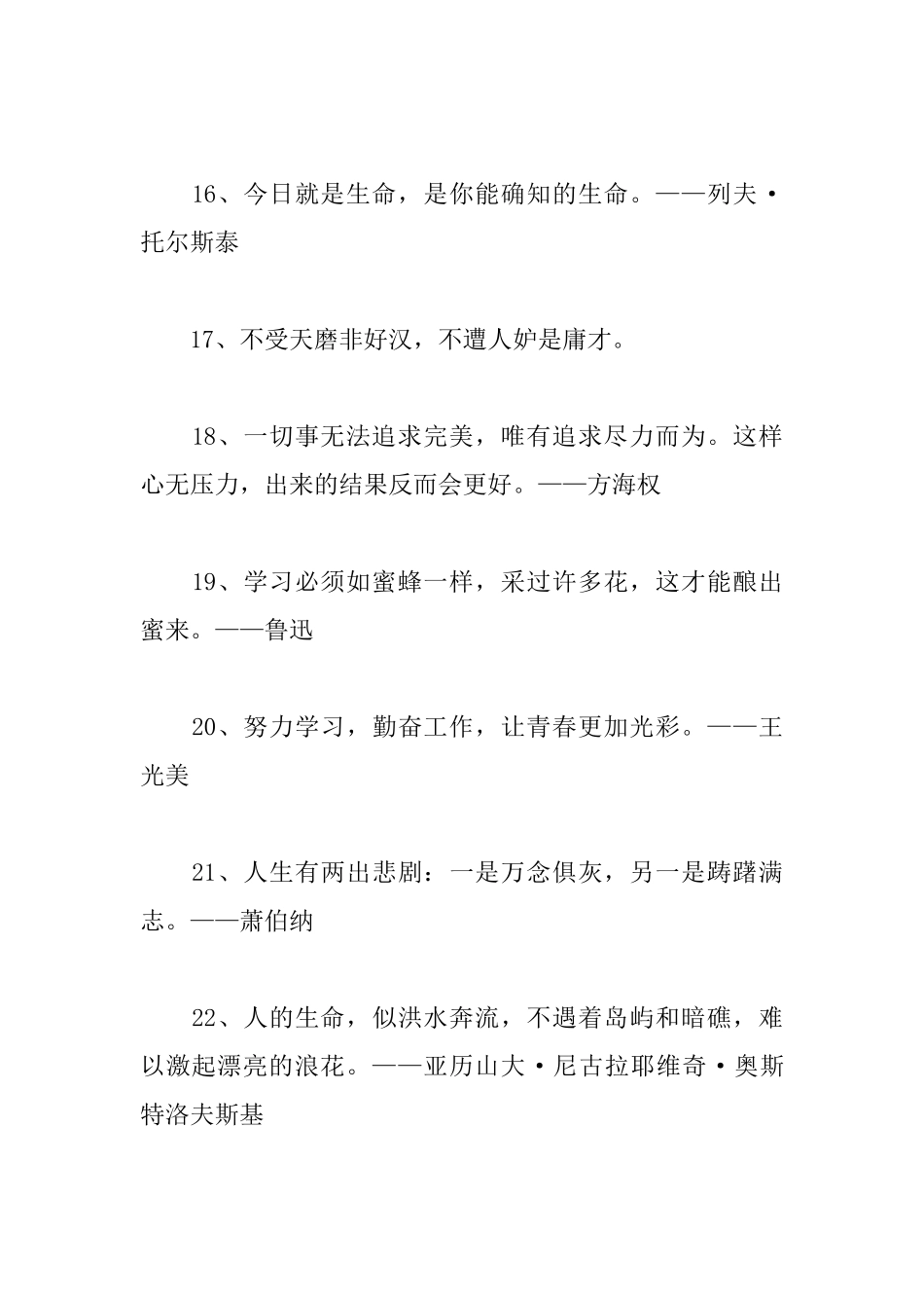 精选的人生哲理名言【100句】_第3页