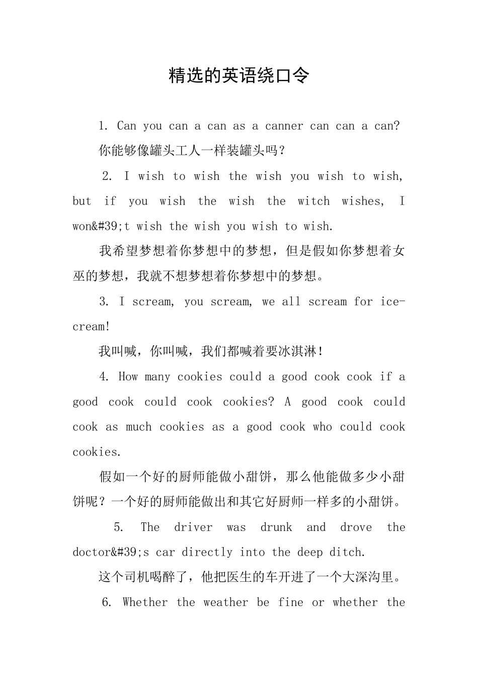 精选的英语绕口令_第1页