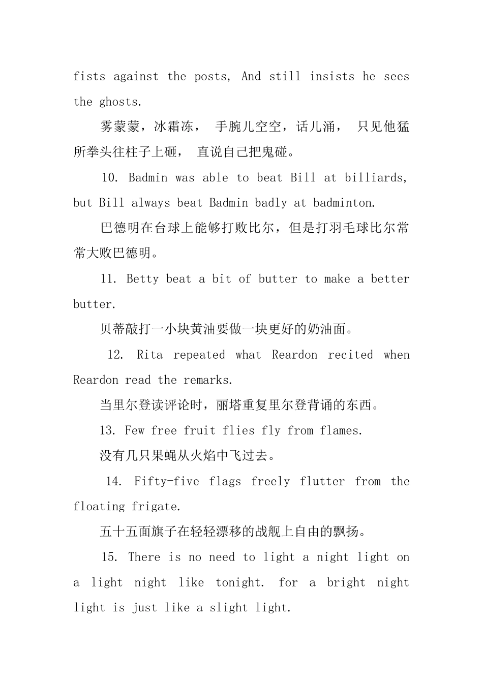 精选的英语绕口令_第3页