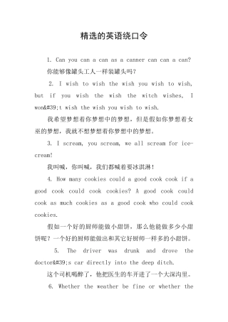 精选的英语绕口令