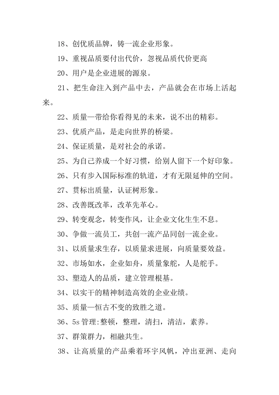 精选的公司口号与标语_第2页