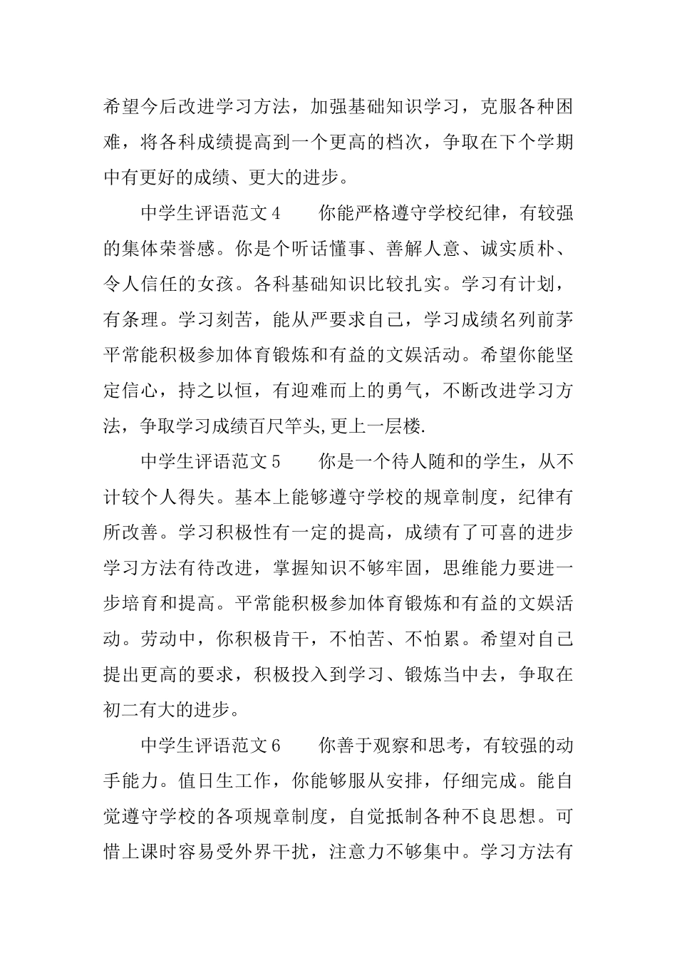 精选的中学生评语范文_第2页