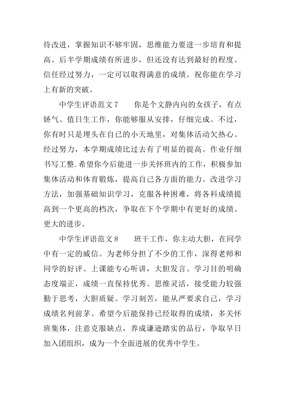 精选的中学生评语范文_第3页