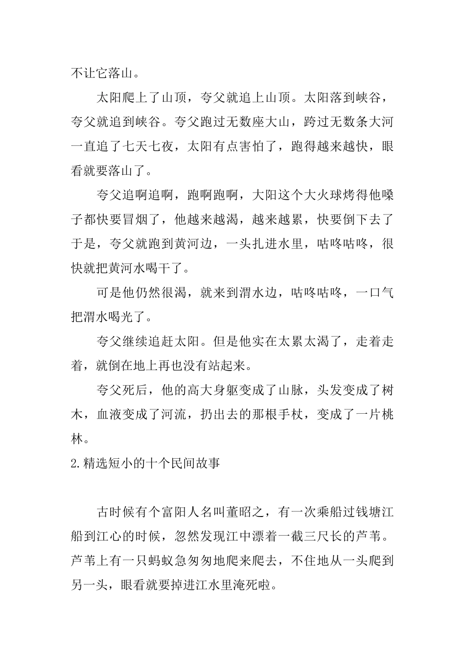 精选短小的十个民间故事_第2页