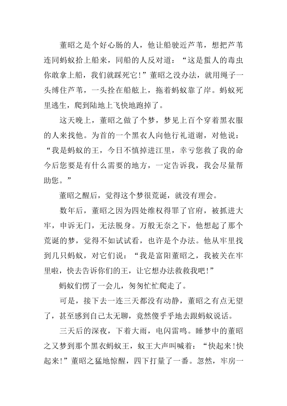 精选短小的十个民间故事_第3页