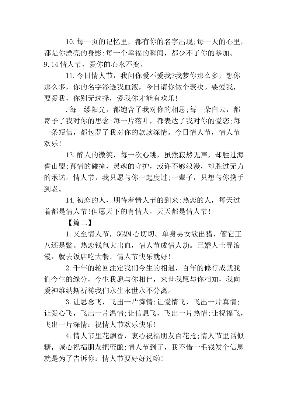 精选相片情人节暖心语录_第2页