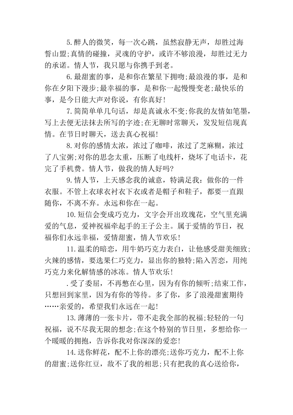 精选相片情人节暖心语录_第3页