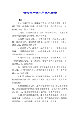 精选相片情人节暖心语录