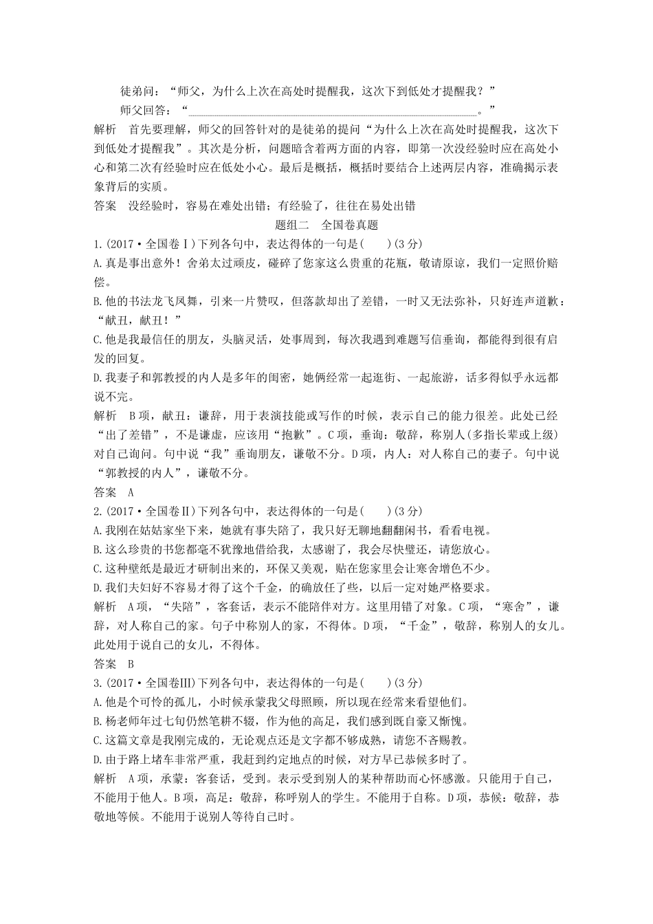浙江省高考语文一轮复习 第一部分 语言文字运用 专题七 语言表达的简明、得体准确、鲜明、生动（含应用文体写作）学案-人教版高三全册语文学案_第2页
