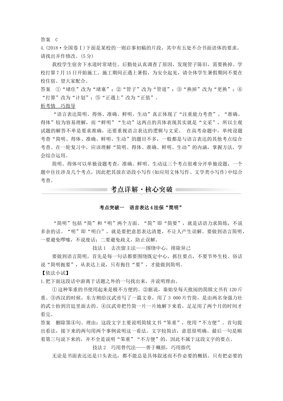 浙江省高考语文一轮复习 第一部分 语言文字运用 专题七 语言表达的简明、得体准确、鲜明、生动（含应用文体写作）学案-人教版高三全册语文学案_第3页