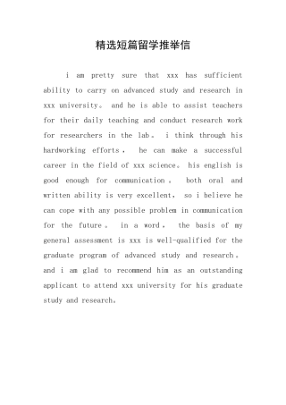 精选短篇留学推荐信