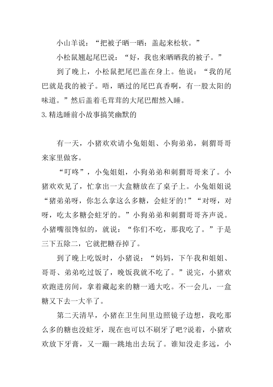 精选睡前小故事搞笑幽默的大全_第3页