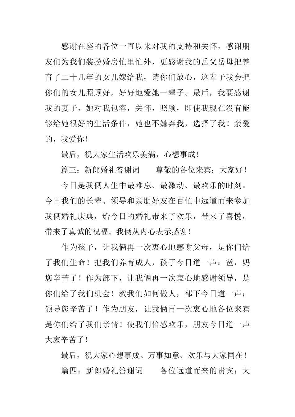 精选的婚礼答谢词_第2页