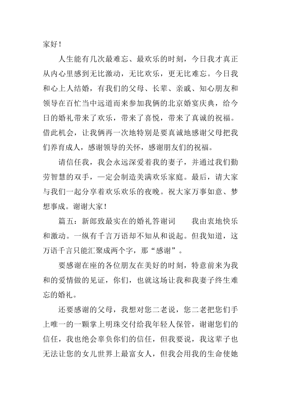 精选的婚礼答谢词_第3页
