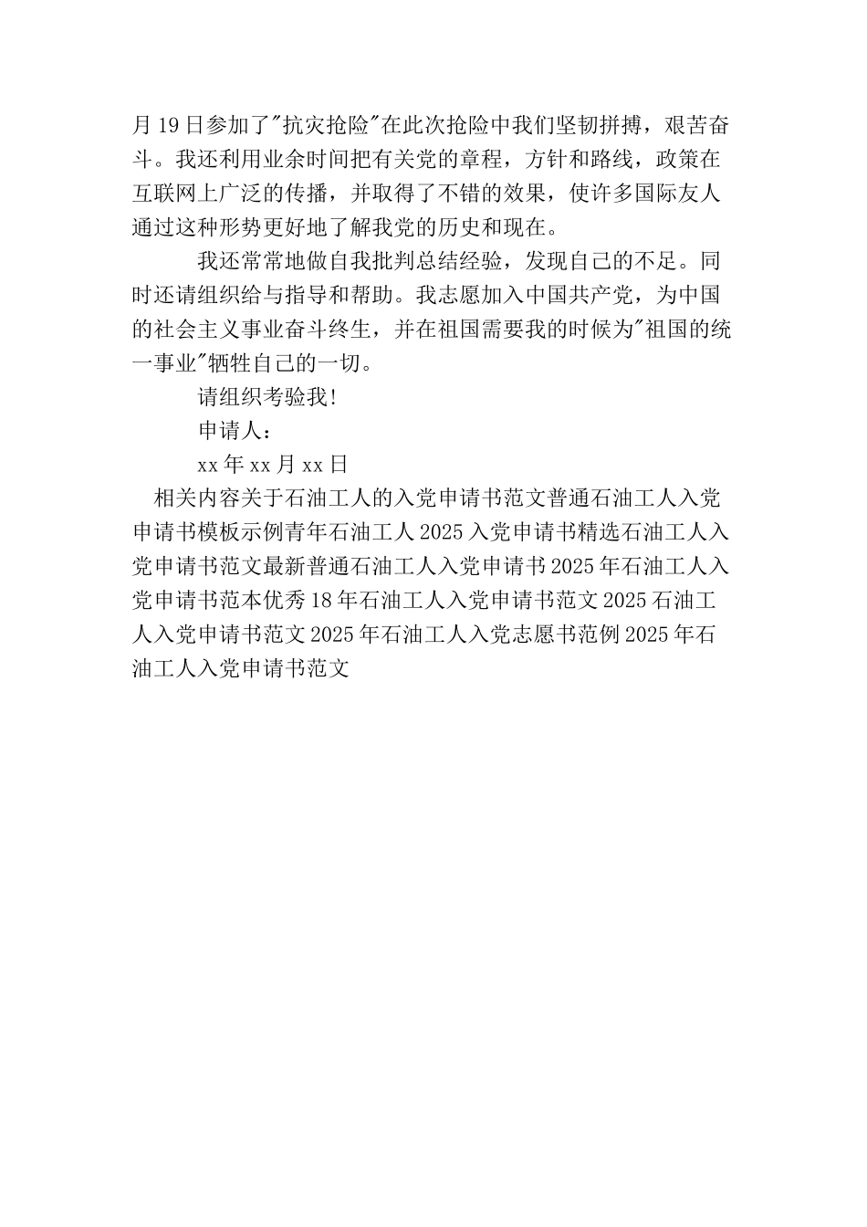 精选石油工人入党申请书参考范文_第2页