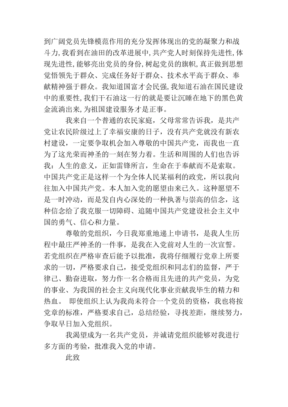 精选石油工人入党志愿书模板600字_第2页