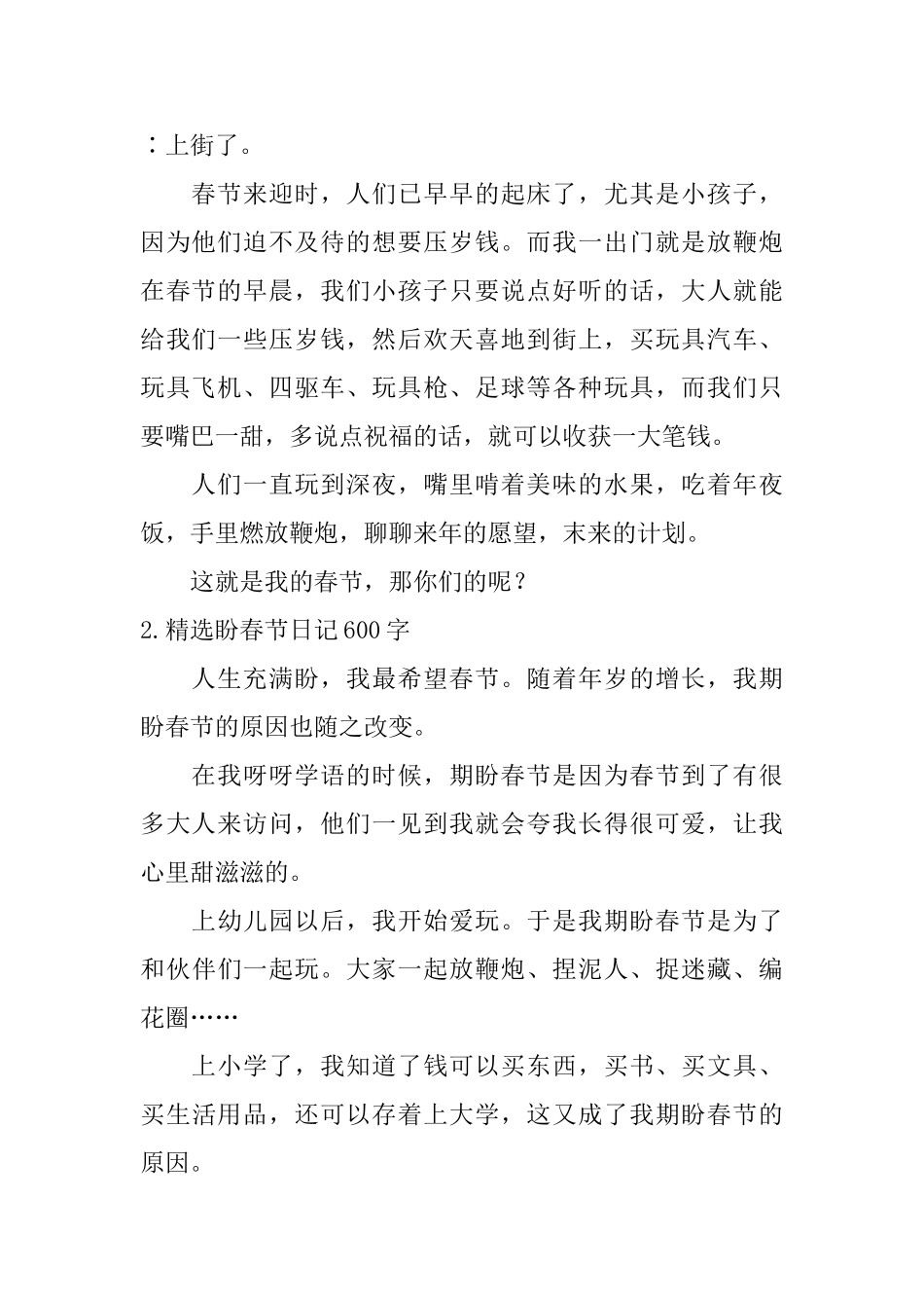 精选盼春节日记600字_第2页