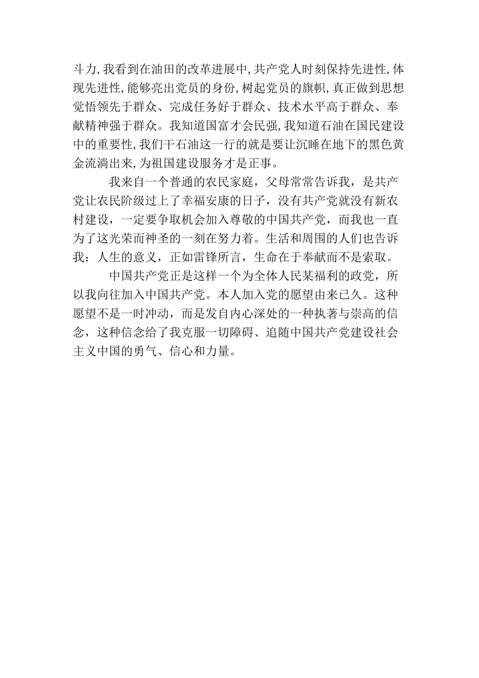 精选石油工人入党申请书例文欣赏_第2页