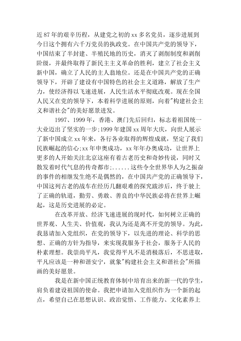 精选研一学生入党申请书模板_第2页