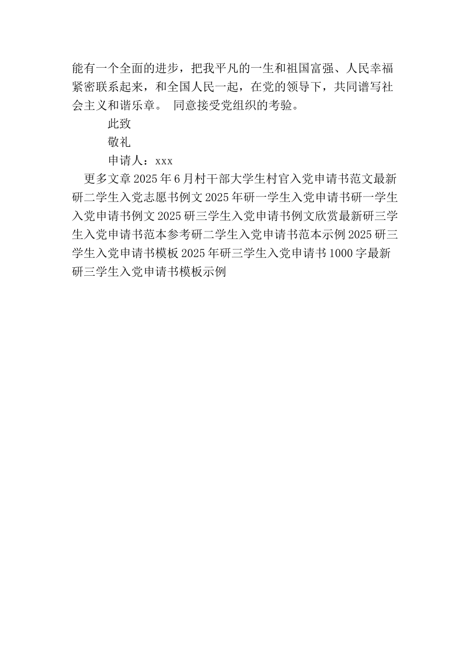精选研一学生入党申请书模板_第3页