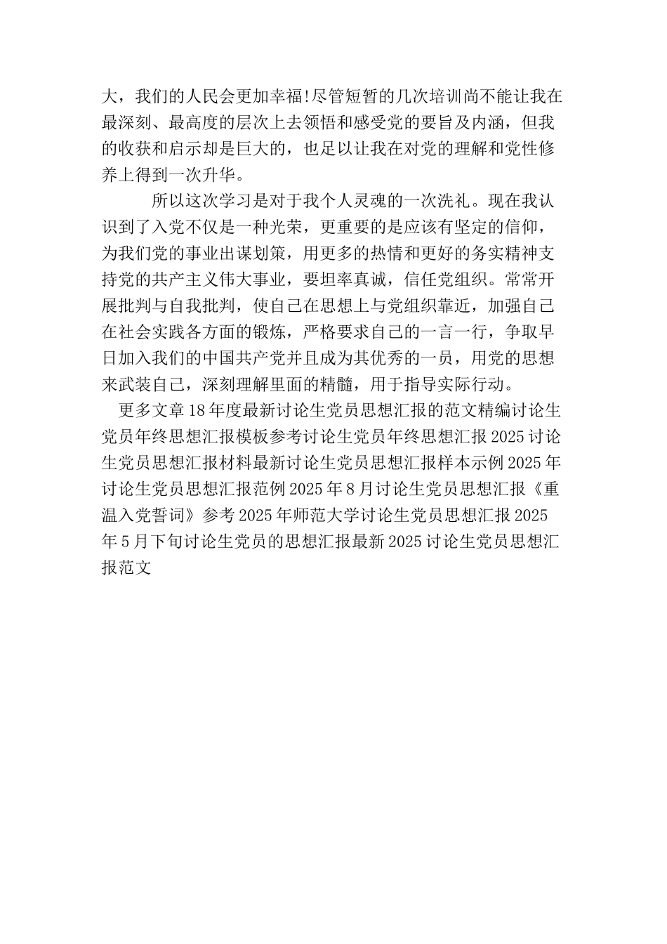 精选研究生党员思想汇报范文_第3页