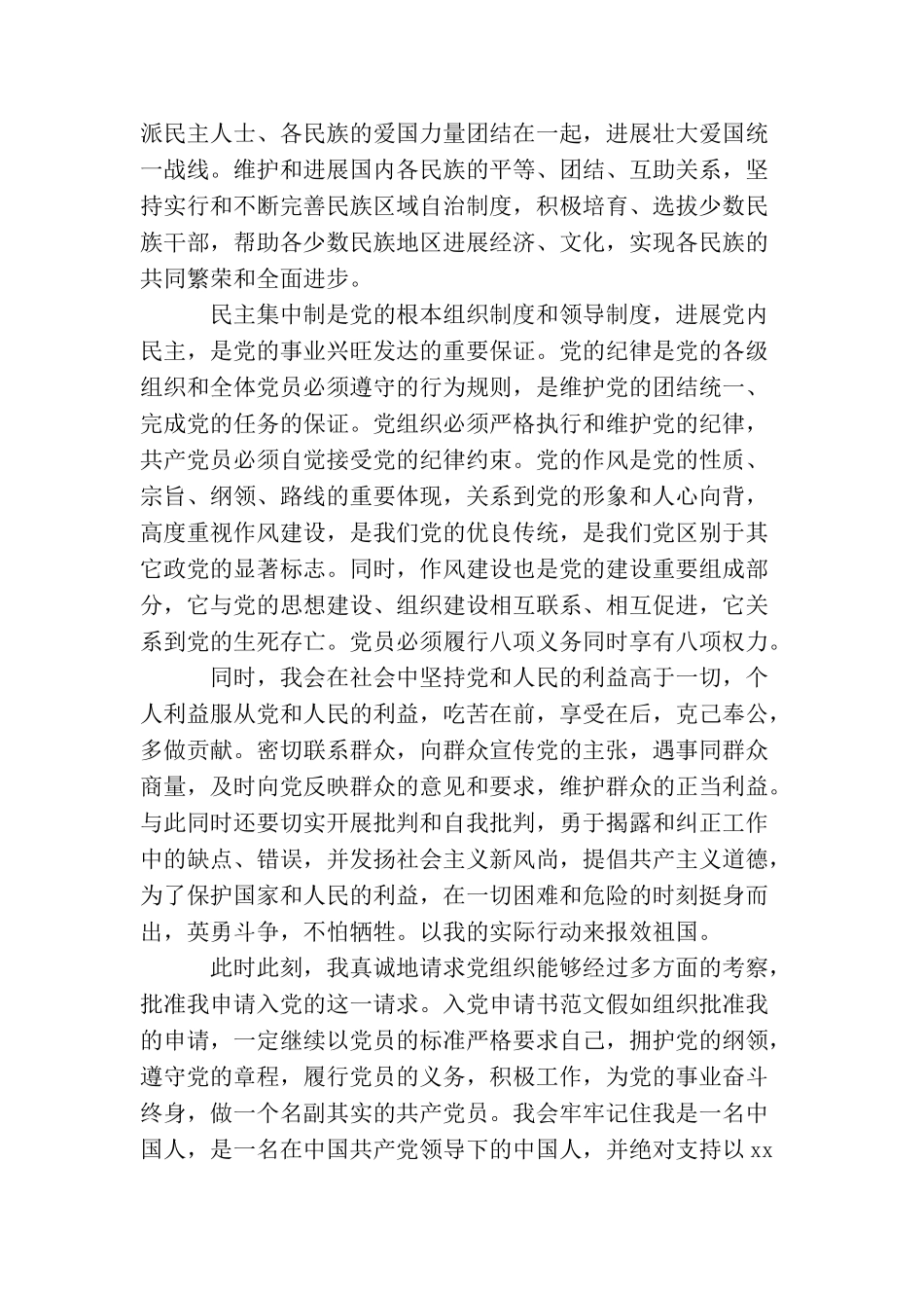 精选研三入党申请书样本_第2页