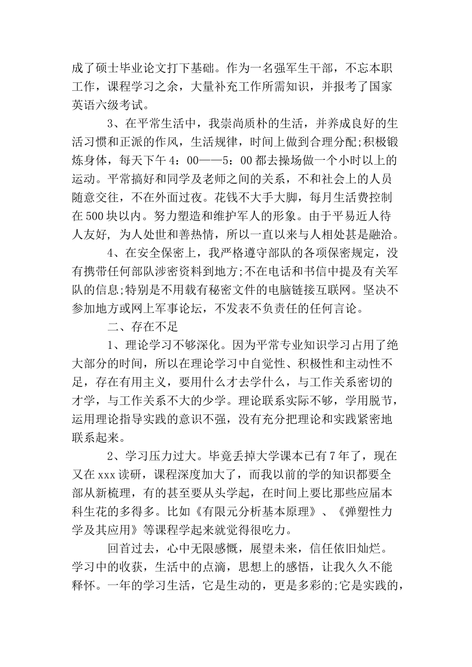 精选研究生入党思想汇报范文参考_第2页