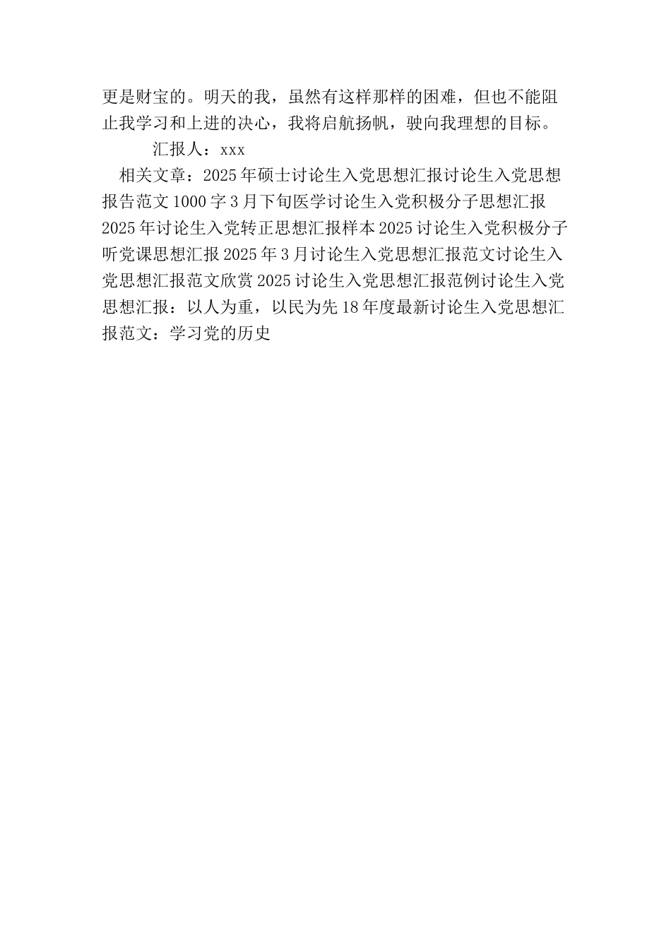 精选研究生入党思想汇报范文参考_第3页