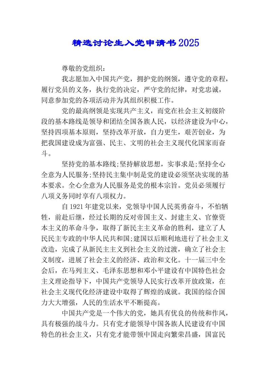 精选研究生入党申请书2025_第1页