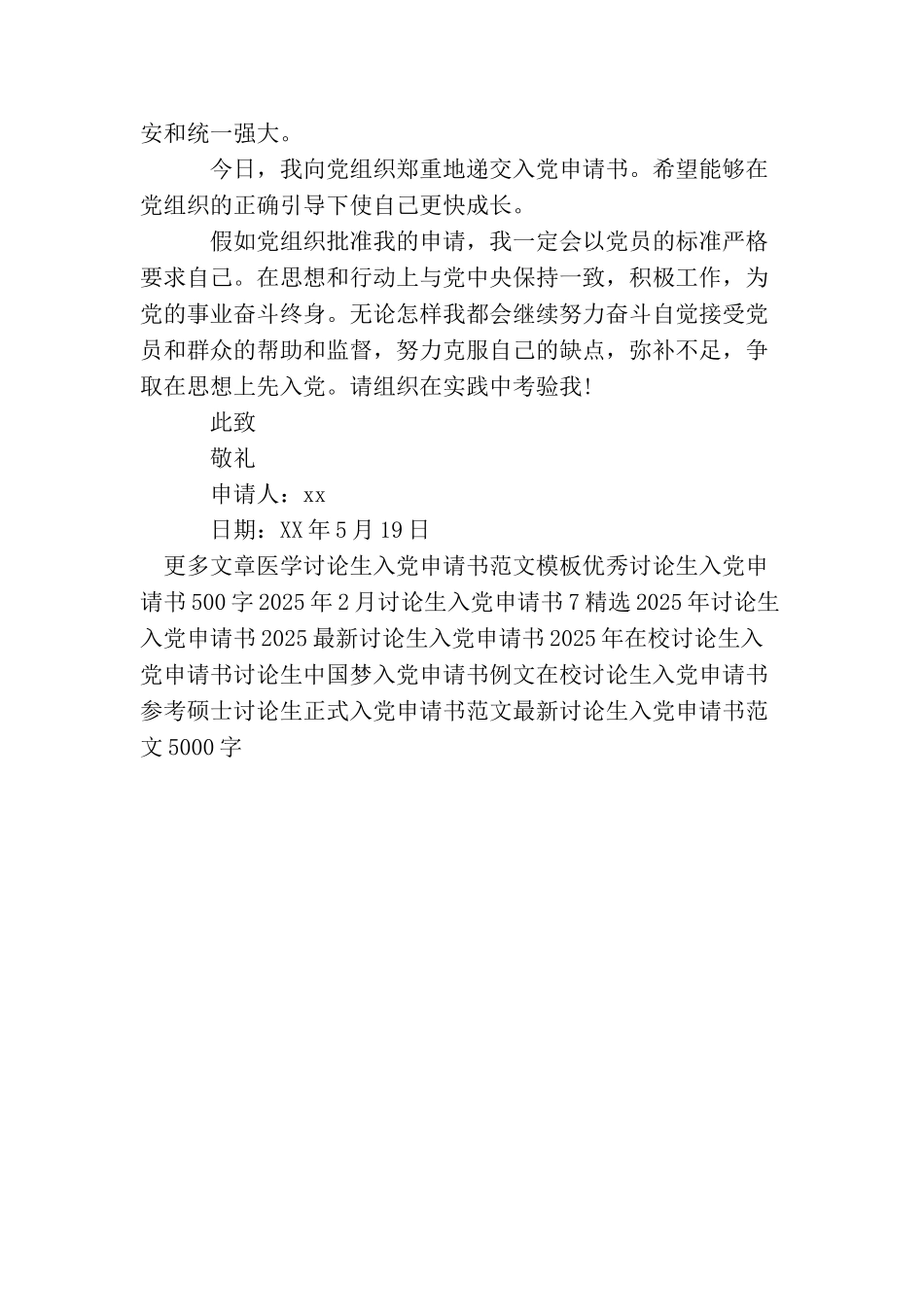 精选研究生入党申请书2025_第2页